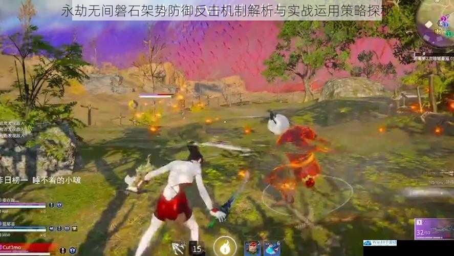 永劫无间磐石架势防御反击机制解析与实战运用策略探秘