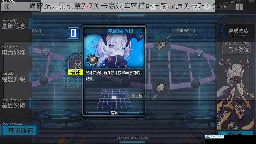 通感纪元第七章7-7关卡高效阵容搭配与实战通关技巧全解析