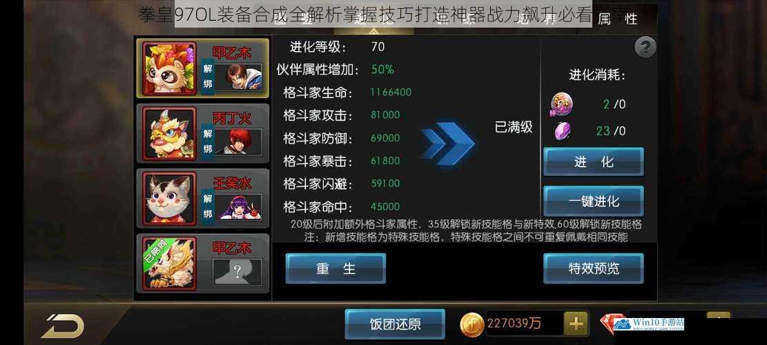 拳皇97OL装备合成全解析掌握技巧打造神器战力飙升必看指南