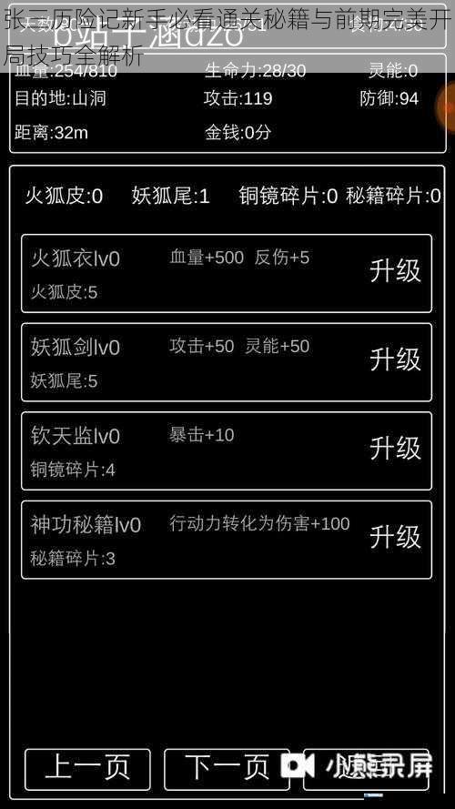 张三历险记新手必看通关秘籍与前期完美开局技巧全解析