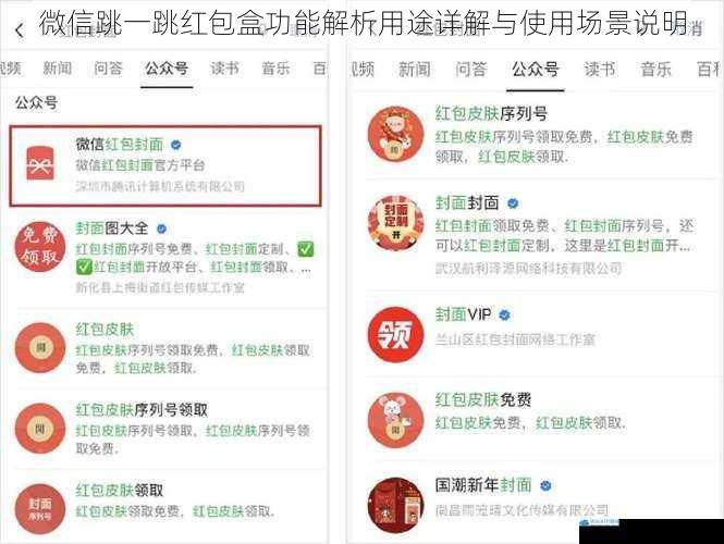 微信跳一跳红包盒功能解析用途详解与使用场景说明
