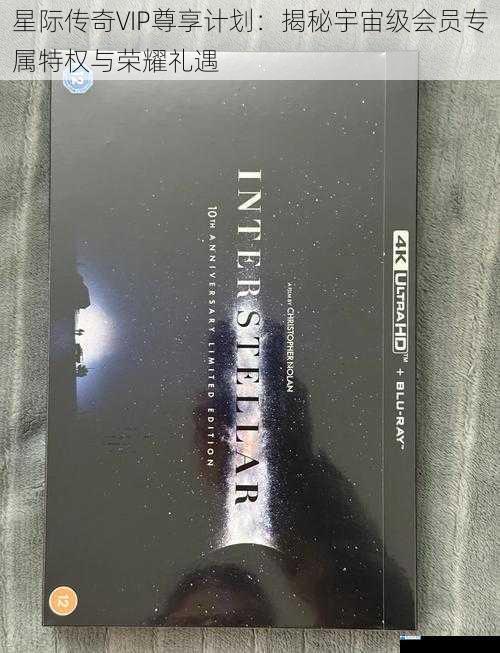 星际传奇VIP尊享计划:揭秘宇宙级会员专属特权与荣耀礼遇