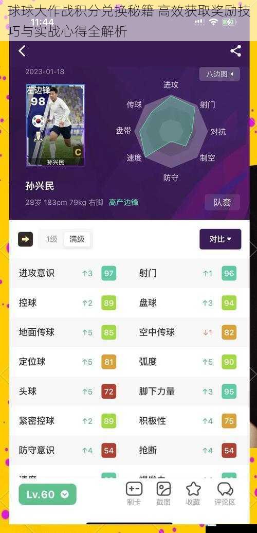 球球大作战积分兑换秘籍 高效获取奖励技巧与实战心得全解析