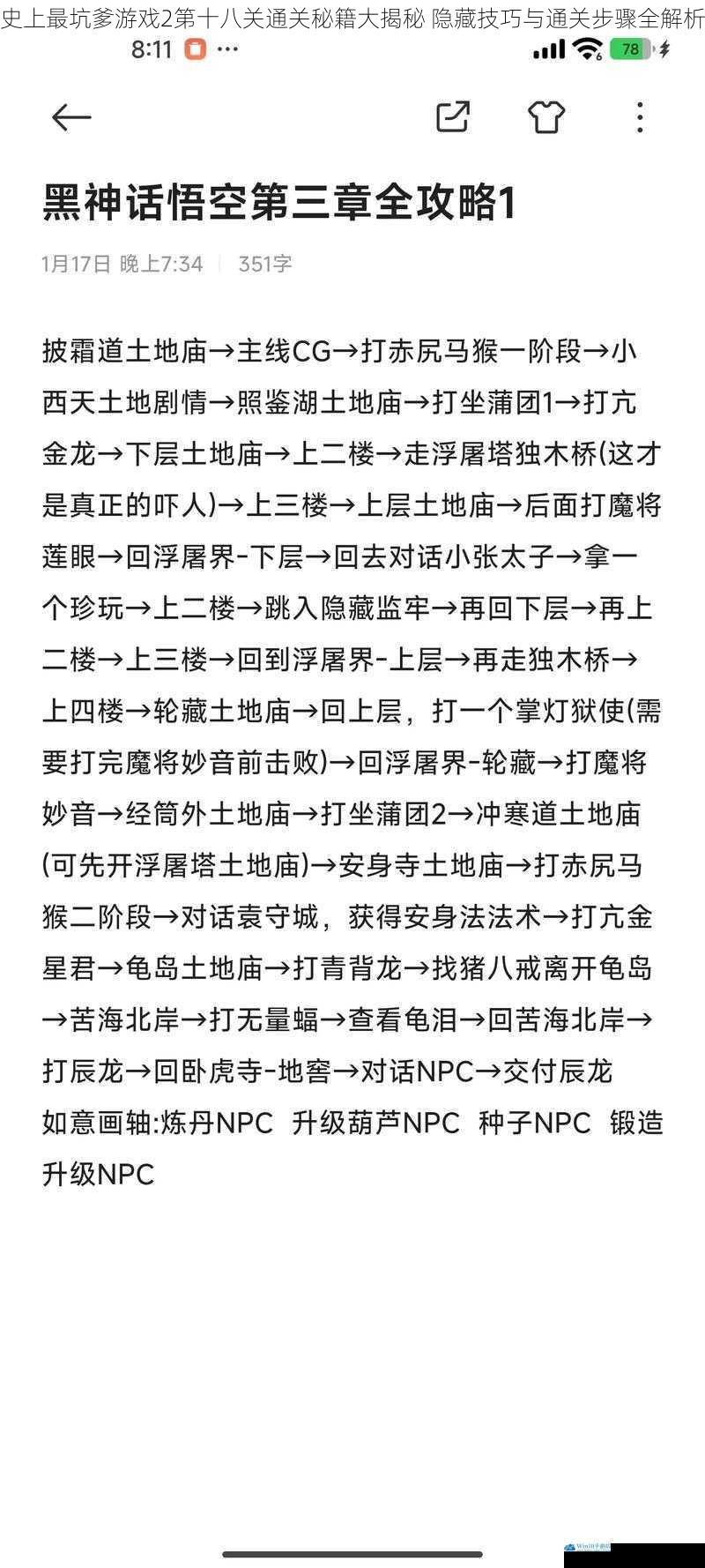 史上最坑爹游戏2第十八关通关秘籍大揭秘 隐藏技巧与通关步骤全解析