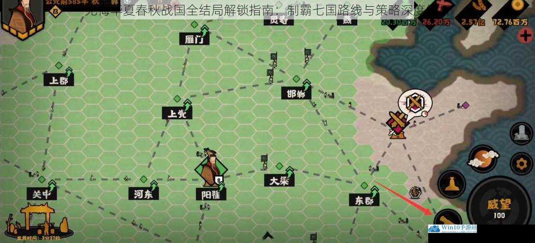 无悔华夏春秋战国全结局解锁指南：制霸七国路线与策略深度解析