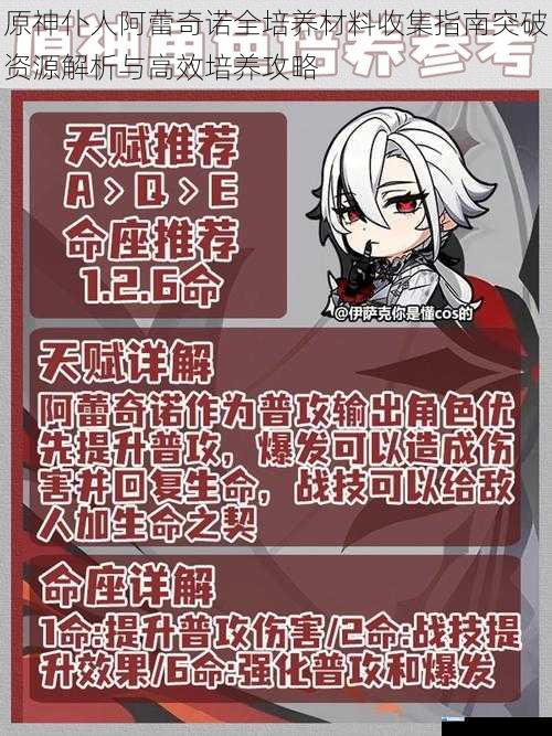 原神仆人阿蕾奇诺全培养材料收集指南突破资源解析与高效培养攻略