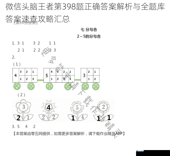 微信头脑王者第398题正确答案解析与全题库答案速查攻略汇总