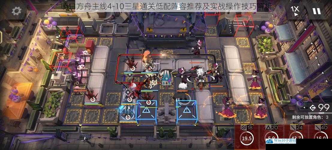 明日方舟主线4-10三星通关低配阵容推荐及实战操作技巧解析