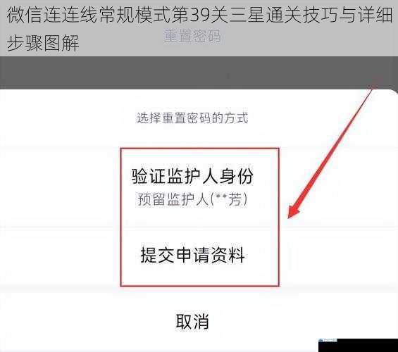 微信连连线常规模式第39关三星通关技巧与详细步骤图解