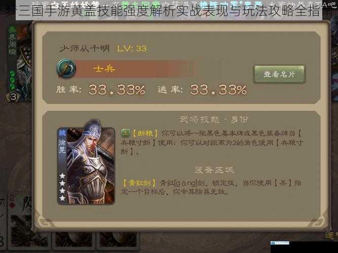 梦三国手游黄盖技能强度解析实战表现与玩法攻略全指南