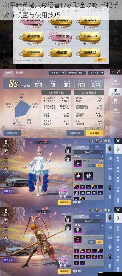 和平精英猪八戒语音包获取全攻略 手把手教你设置与使用技巧