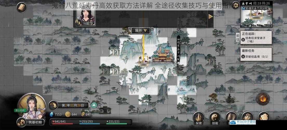 鬼谷八荒延寿丹高效获取方法详解 全途径收集技巧与使用指南