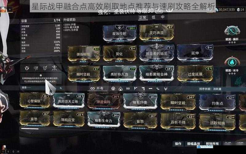 星际战甲融合点高效刷取地点推荐与速刷攻略全解析