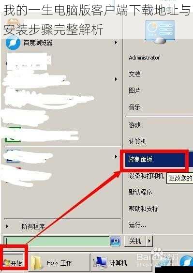 我的一生电脑版客户端下载地址与安装步骤完整解析