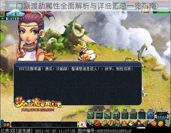 门派渡劫属性全面解析与详细汇总一览指南