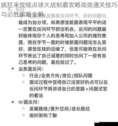 疯狂来找钱点球大战制霸攻略高效通关技巧与必胜策略全解