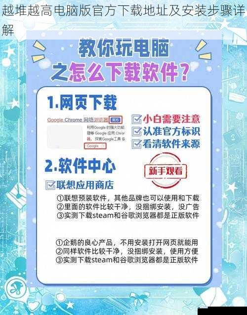 越堆越高电脑版官方下载地址及安装步骤详解