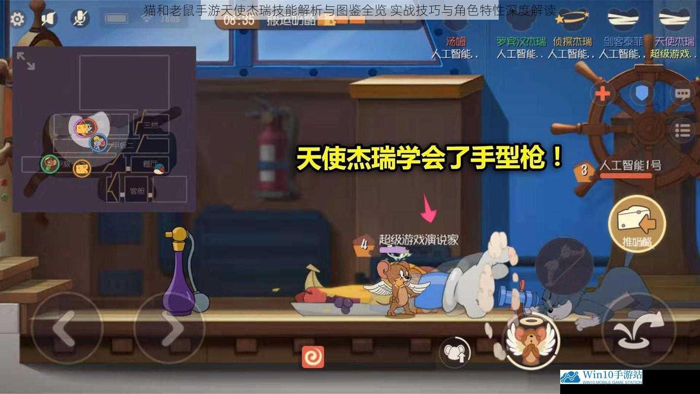 猫和老鼠手游天使杰瑞技能解析与图鉴全览 实战技巧与角色特性深度解读