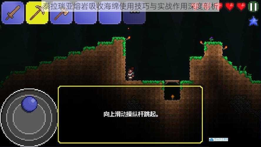 泰拉瑞亚熔岩吸收海绵使用技巧与实战作用深度剖析