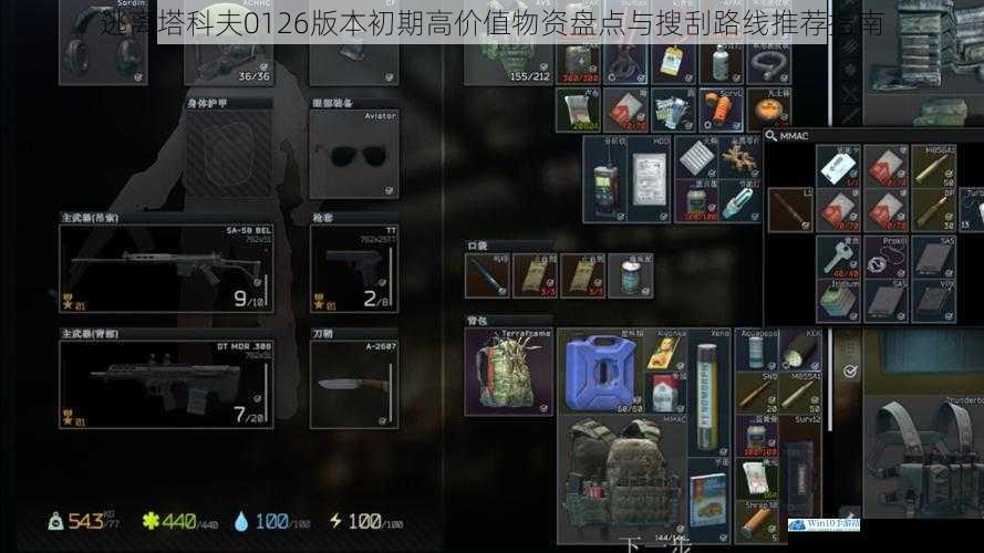 逃离塔科夫0126版本初期高价值物资盘点与搜刮路线推荐指南