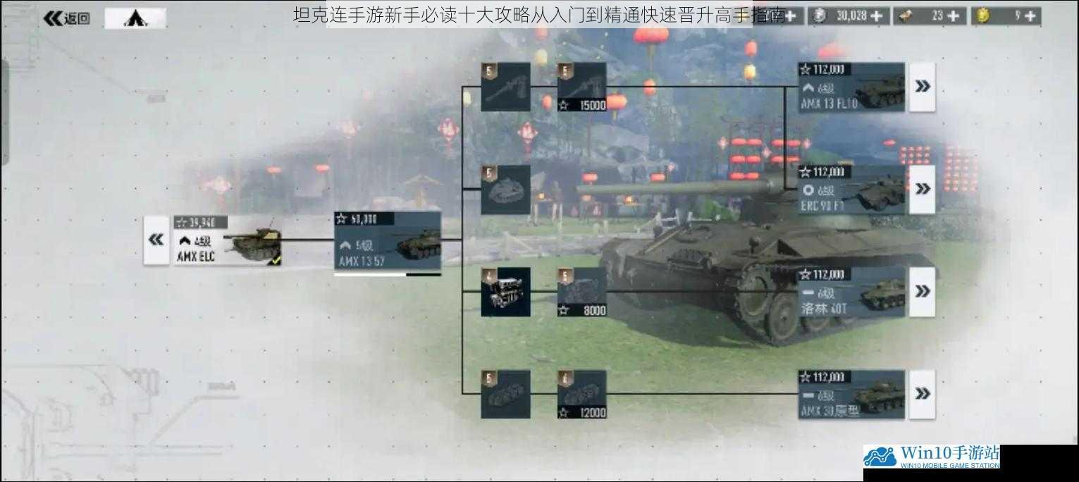 坦克连手游新手必读十大攻略从入门到精通快速晋升高手指南