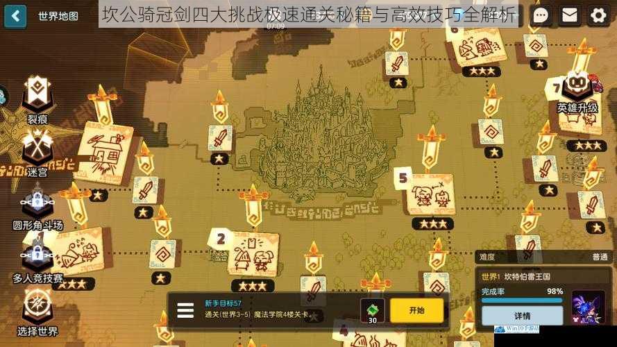 坎公骑冠剑四大挑战极速通关秘籍与高效技巧全解析