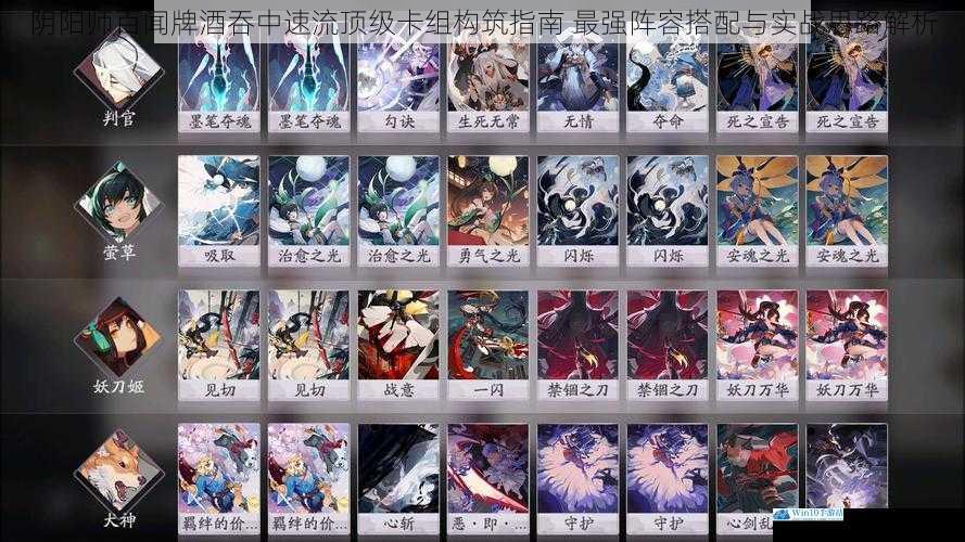 阴阳师百闻牌酒吞中速流顶级卡组构筑指南 最强阵容搭配与实战思路解析