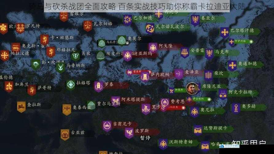 骑马与砍杀战团全面攻略 百条实战技巧助你称霸卡拉迪亚大陆