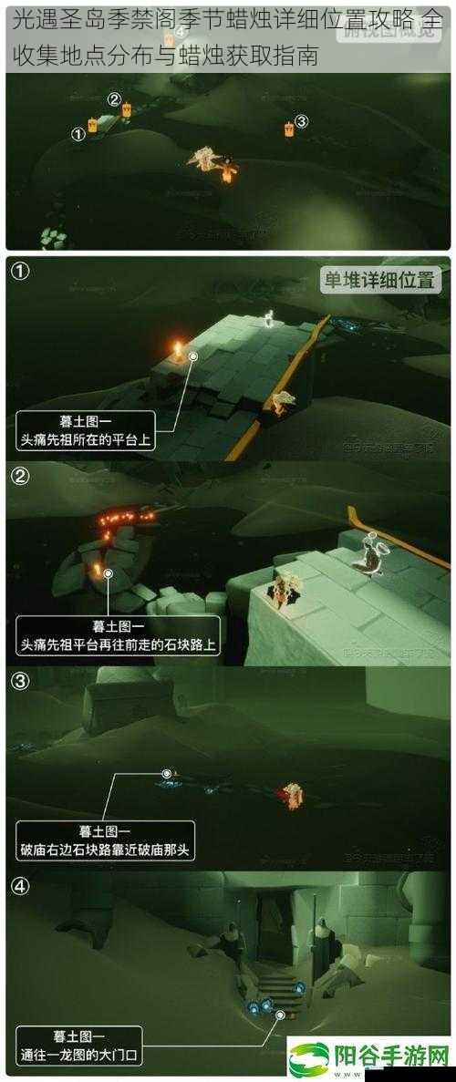 光遇圣岛季禁阁季节蜡烛详细位置攻略 全收集地点分布与蜡烛获取指南