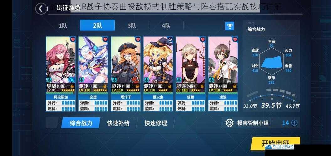 战舰少女R战争协奏曲投敌模式制胜策略与阵容搭配实战技巧详解