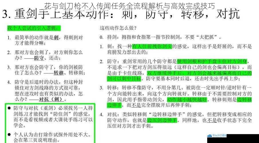 花与剑刀枪不入传闻任务全流程解析与高效完成技巧