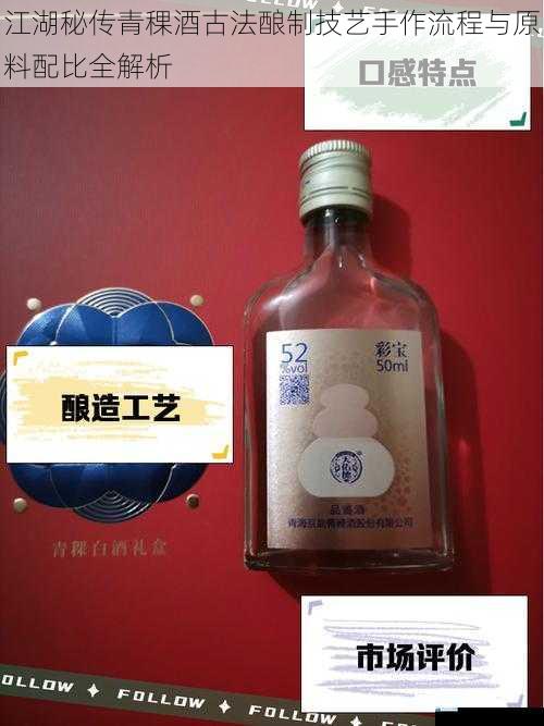 江湖秘传青稞酒古法酿制技艺手作流程与原料配比全解析
