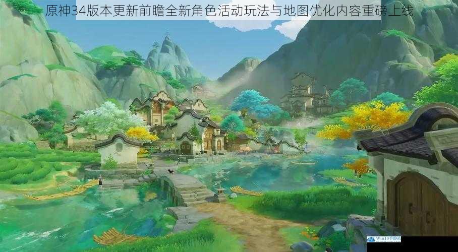 原神34版本更新前瞻全新角色活动玩法与地图优化内容重磅上线