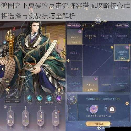 鸿图之下夏侯惇反击流阵容搭配攻略核心武将选择与实战技巧全解析