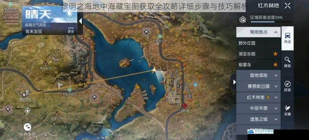 黎明之海地中海藏宝图获取全攻略详细步骤与技巧解析
