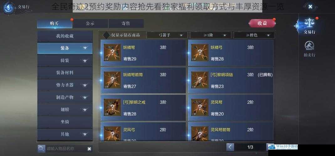 全民奇迹2预约奖励内容抢先看独家福利领取方式与丰厚资源一览
