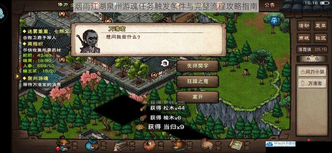 烟雨江湖泉州游魂任务触发条件与完整流程攻略指南