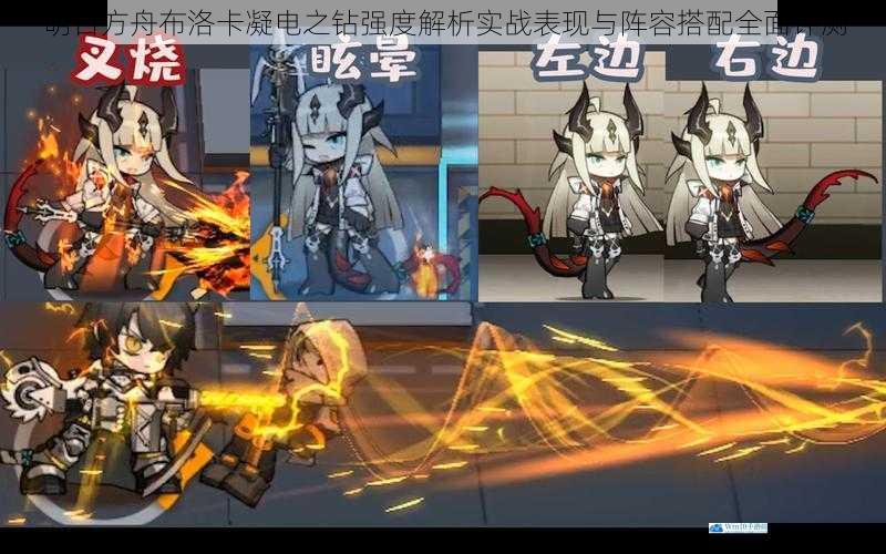明日方舟布洛卡凝电之钻强度解析实战表现与阵容搭配全面评测