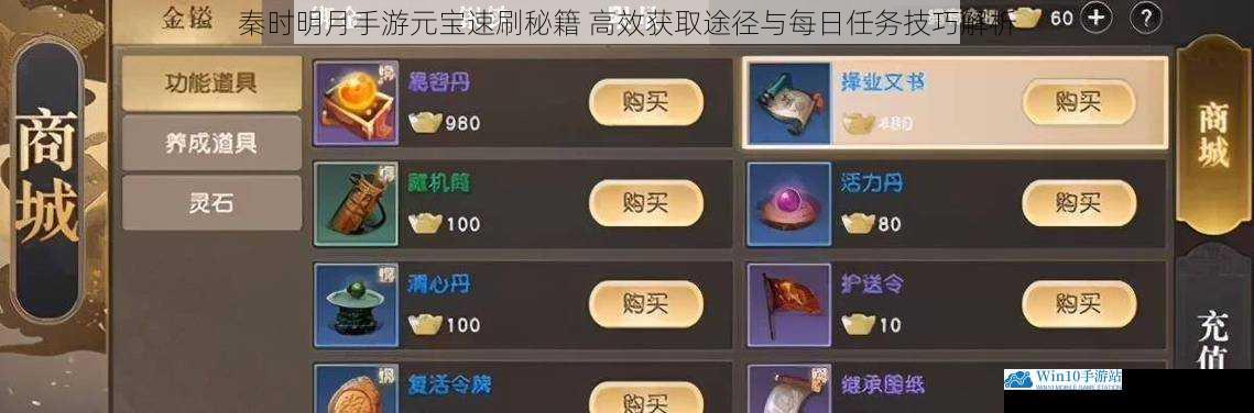 秦时明月手游元宝速刷秘籍 高效获取途径与每日任务技巧解析