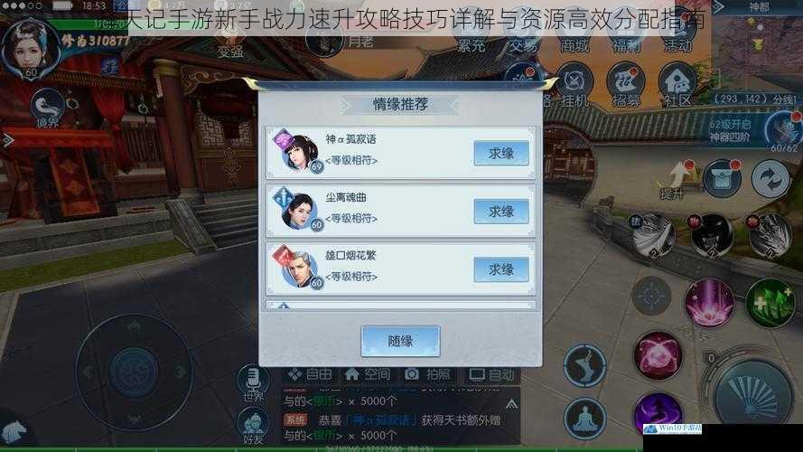 择天记手游新手战力速升攻略技巧详解与资源高效分配指南