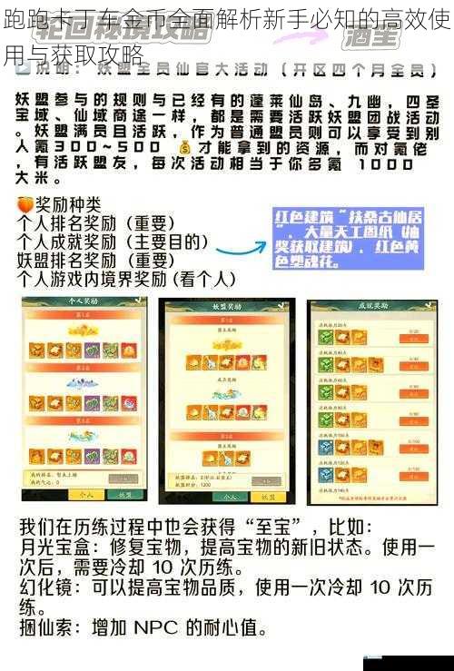 跑跑卡丁车金币全面解析新手必知的高效使用与获取攻略
