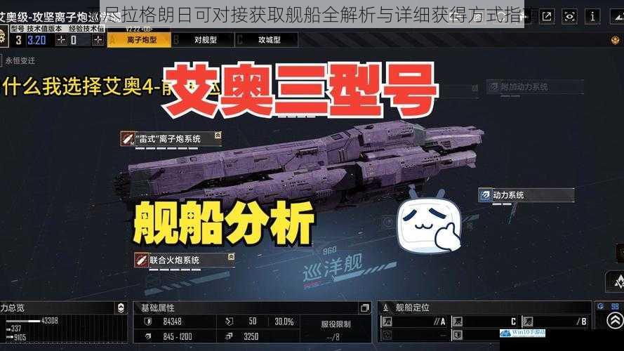 无尽拉格朗日可对接获取舰船全解析与详细获得方式指南