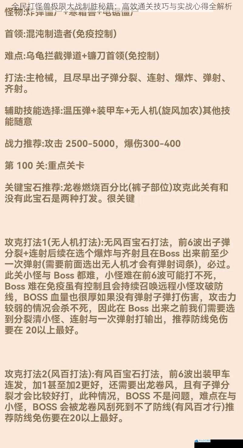全民打怪兽极限大战制胜秘籍：高效通关技巧与实战心得全解析