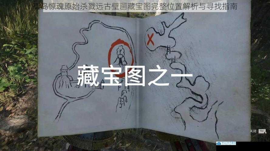 孤岛惊魂原始杀戮远古壁画藏宝图完整位置解析与寻找指南