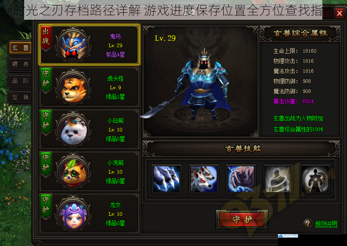 时光之刃存档路径详解 游戏进度保存位置全方位查找指南