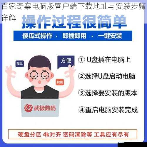 百家奇案电脑版客户端下载地址与安装步骤详解
