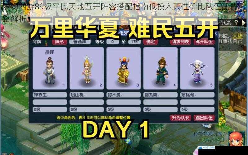 梦幻西游89级平民天地五开阵容搭配指南低投入高性价比队伍配置思路解析