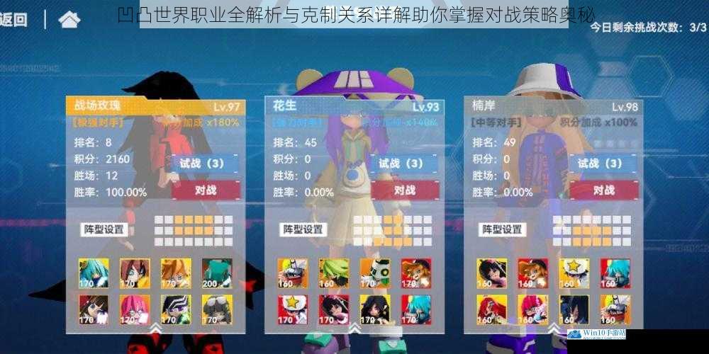 凹凸世界职业全解析与克制关系详解助你掌握对战策略奥秘