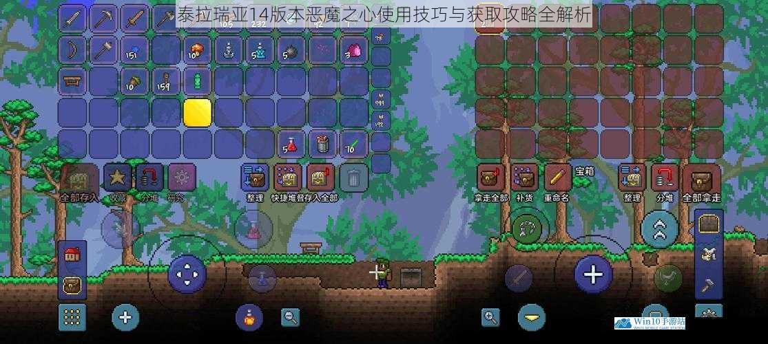 泰拉瑞亚14版本恶魔之心使用技巧与获取攻略全解析