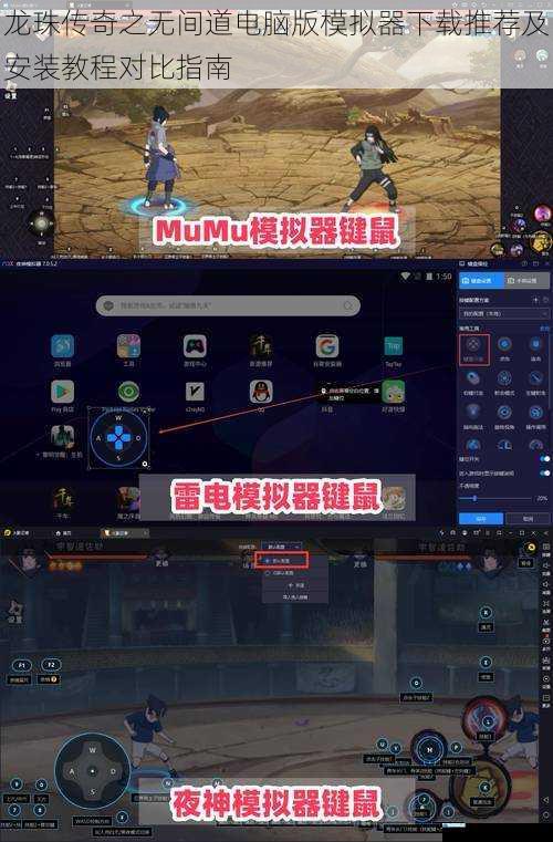 龙珠传奇之无间道电脑版模拟器下载推荐及安装教程对比指南
